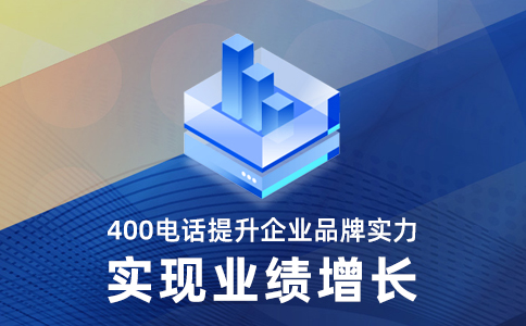 400電話號(hào)碼沒有重復(fù)的情況