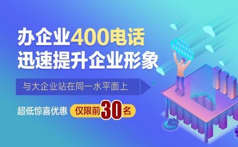 400電話的優勢