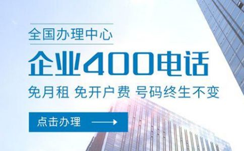 400電話綁定號碼