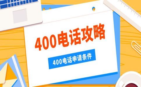 撥打400電話另外付費嗎