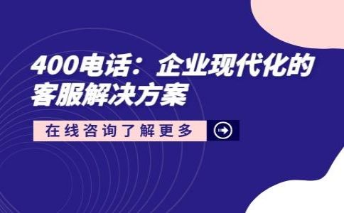 400電話辦理條件