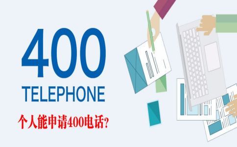 400電話可以發短信嗎