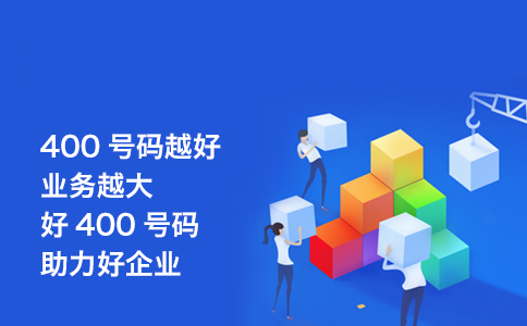 400電話虛擬號碼