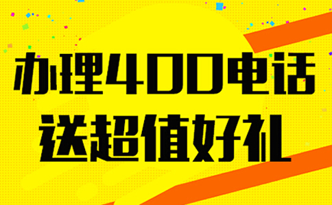400電話是座機嗎